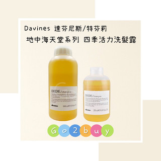 【Davines 達芬尼斯/特芬莉】地中海天堂系列 四季活力洗髮露 250ml｜1000ml