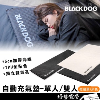 BLACKDOG 黑狗 自動充氣床 單人款/雙人款【好勢露營】充氣床 單人防潮墊 戶外睡墊 TPU床墊 露營床墊 充氣床