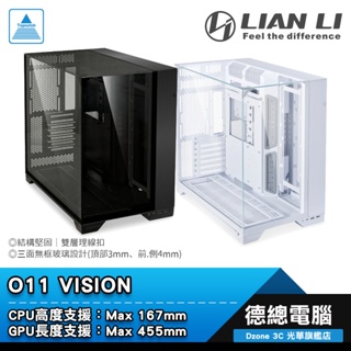 LIAN LI 聯力 O11 VISION 電腦機殼 EATX 全景式機殼 CPU最高167mm 顯卡最長455mm