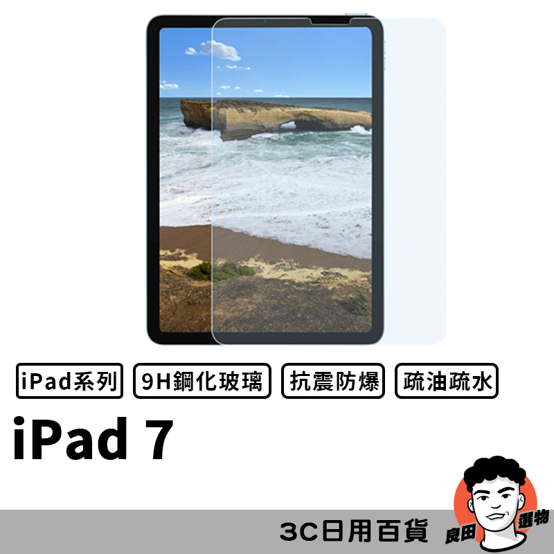 iPad7 10.2吋 滿版玻璃貼 保護貼 螢幕保貼 鋼化玻璃膜 鋼化玻璃貼 玻璃保護貼 玻璃膜 玻璃貼【台灣現貨】