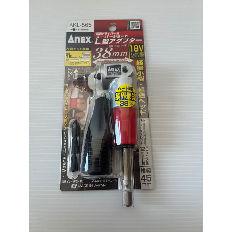 含稅附發票 AKL-565 38mm 起子轉接頭 業界最短 日本製 ANEX