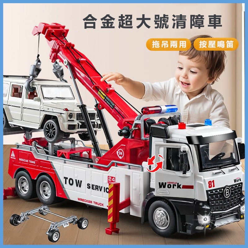 合金 工程 雙鉤 清障 救援車 模型 玩具 男孩 仿真 運輸 拖掛 吊車 兒童 玩具車