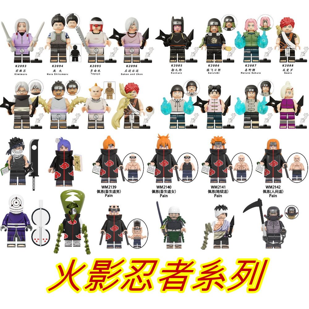 【台中老頑童玩具屋】火影忍者系列 袋裝積木人偶 漩渦鳴人 宇智波佐助 曉 六道仙人 我愛羅 勘九郎 / 系列商品99