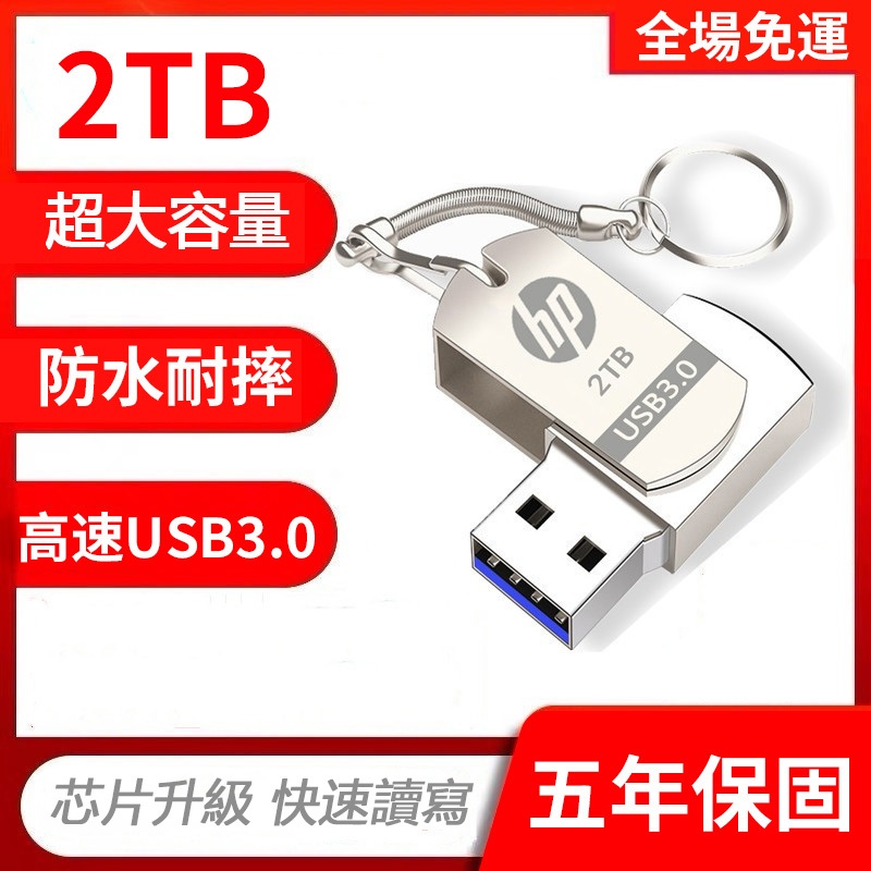 新款隨身碟 高速USB3.0 2TB/1TB 手機電腦雙用 隨身硬碟 蘋果手機隨身碟OTG oppo三星小米vivo通用