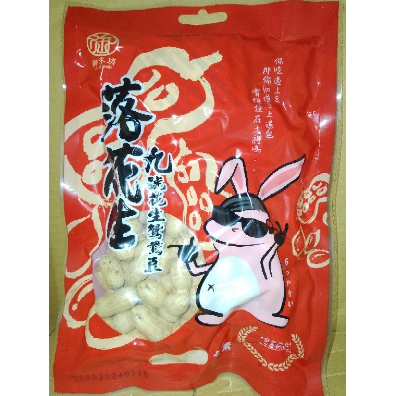 御禾坊 9號花生鴛鴦豆 (落花生) 150g