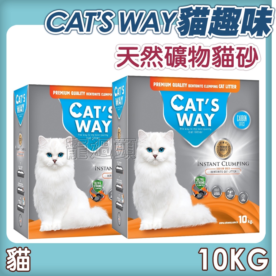 ★寵過頭- CAT'S WAY貓趣味 天然礦物貓砂盒裝10KG 凝結力超越EVERCLEAN 鐵鎚牌 礦砂 凝結砂