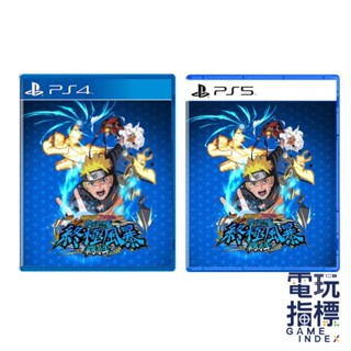 【電玩指標】十倍蝦幣 PS4 PS5 火影忍者 終極風暴羈絆 中文版 火影 忍者 終極風暴 羈絆 慕留人 博人 博人傳