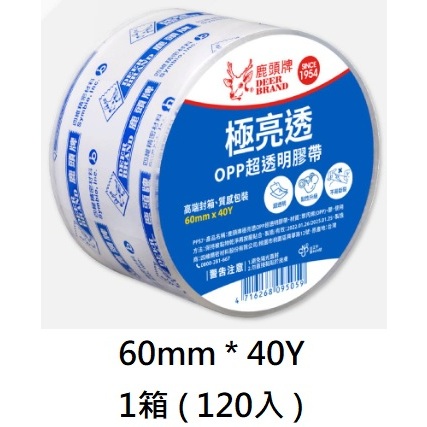 四維 60mm * 40Y OPP 超透明膠帶 一箱 ( 120入 ) 超透明 膠帶 鹿頭牌