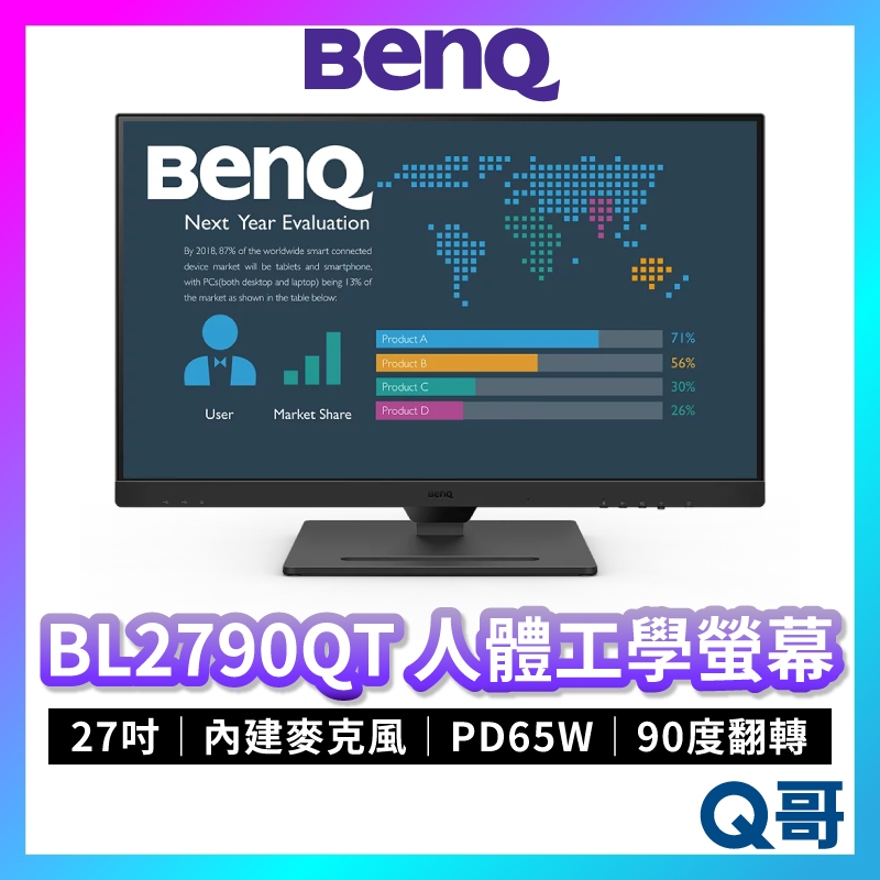 BENQ BL2790QT 27吋 2K USB-C 光智慧護眼螢幕 人體工學 顯示器 液晶螢幕 電腦螢幕 BQ017