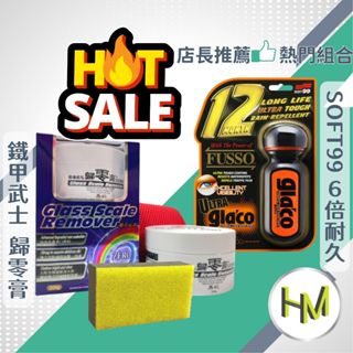 [限時下殺]鐵甲武士歸零膏 玻璃油膜去除劑 SOFT99 6倍耐久 潑水劑 除油膜 撥水劑 玻璃清潔劑 玻璃潑水 玻璃膏