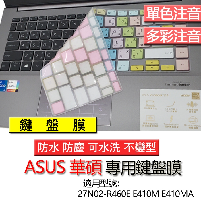 ASUS 華碩 27N02-R460E E410M E410MA 注音 繁體 倉頡 鍵盤膜 鍵盤套 鍵盤保護膜 防塵套
