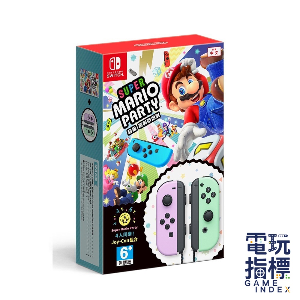 【電玩指標】十倍蝦幣 NS Switch JoyCon 手把 派對同捆 粉紫 粉綠 含遊戲  控制器 派對 瑪莉歐派對