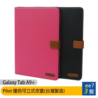 SAMSUNG Galaxy Tab A9+ 平板專用撞色可立式皮套 (台灣製造) [ee7-3]