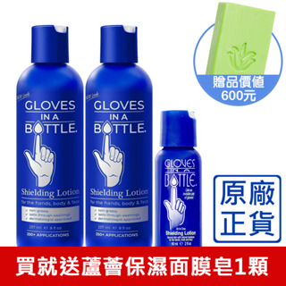 [原廠公司貨] Gloves In A Bottle美國瓶中隱形手套3入組★買就送蘆薈保濕面膜皂1顆