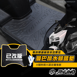 【工廠直營出貨】桀諾 MMBCU腳踏墊 曼巴 機車腳踏墊 橡膠腳踏墊 防滑墊 排水 SYM 踏墊 腳踏 腳踏墊