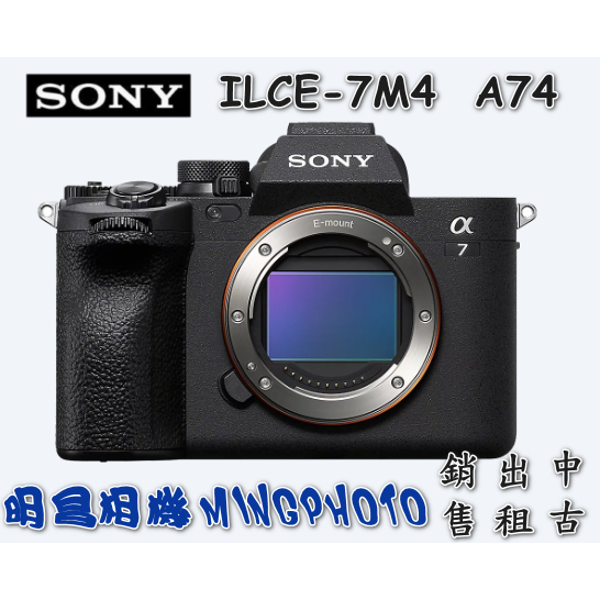 促銷索尼 SONY ILCE-7M4 7M4K A74 A74K 單機身 搭28-70mm 鏡頭 全片幅 自動對焦公司貨