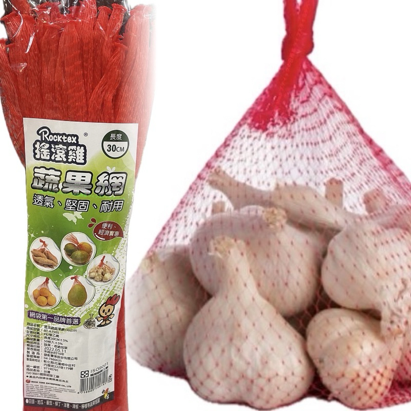 台灣製 品質首選 紅色網袋 蒜頭網 蔬果網 生薑網 地瓜網 檸檬網 芋頭網 一尺 30cm