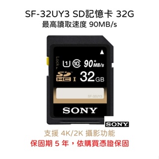 【SONY 索尼】SF-32UY3 SD記憶卡 32G 支援 4K/2K 攝影功能 (公司貨)