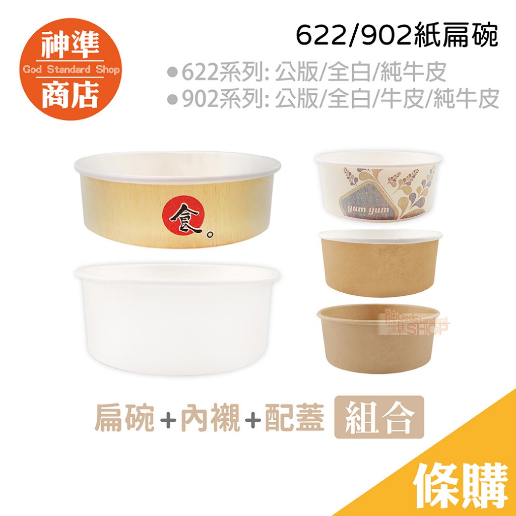 《神準商店》全白 牛皮 622 902 紙碗 50入 便當盒 餐盒 一次性餐盒 紙餐盒 免洗餐盒 便當紙盒 日式便當盒