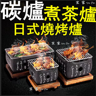 日式燒烤爐 家用燒烤架子 煮茶爐 迷你燒烤爐 韓式碳烤爐 烤肉爐 烤爐 燒烤爐 炭爐 燒烤架 小烤爐 烤肉架#免運