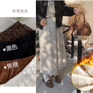 🎀Hanagirl 冬季❄️正韓 高級感復古風蕾絲植絨加厚半身裙 針織長裙 M027