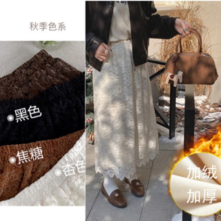 🎀Hanagirl 冬季❄️正韓 高階感復古風蕾絲植絨加厚半身裙 針織長裙 M027