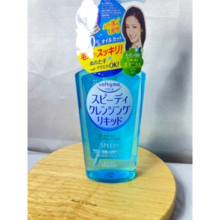 絲芙蒂 Softymo 清爽無油瞬淨卸妝液230ml (藍瓶_)