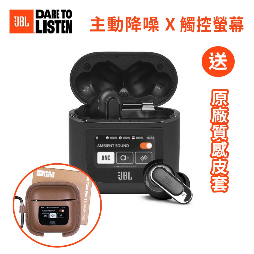 【JBL】 Tour Pro 2 觸控螢幕真無線降噪藍牙耳機 買一送一買耳機送原廠皮套 降噪藍牙耳機 真無線藍牙耳機