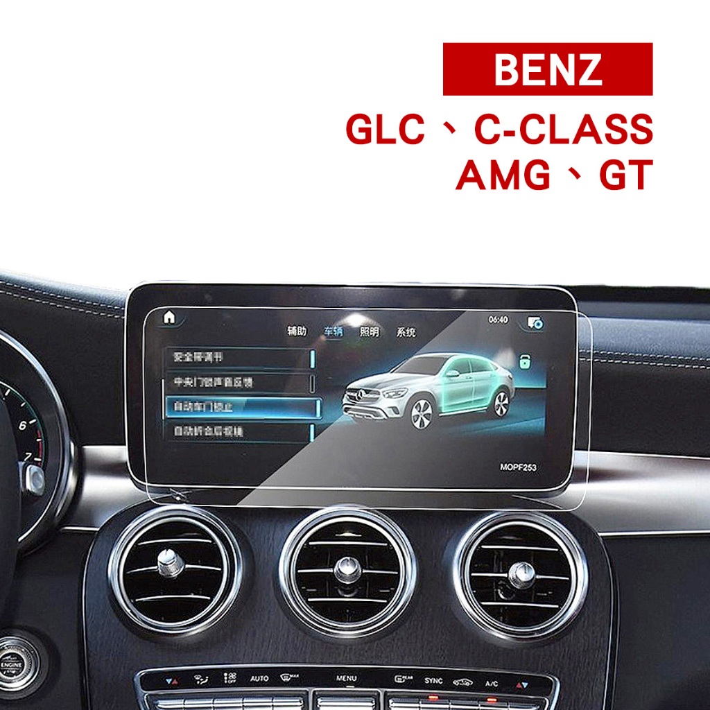 【KT BIKER】BENZ GLC C-CLASS AMG GT 2020-2022 中控螢幕鋼化膜 賓士 螢幕鋼化膜