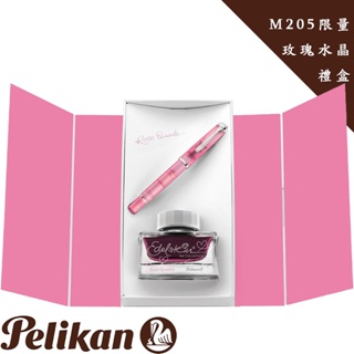 百利金 Pelikan M205 2023年度逸彩 限量 玫瑰水晶 鋼筆 墨水禮盒組（送原廠手提袋）