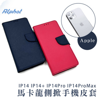 IPhone14/14 Plus /14Pro/14ProMax 馬卡龍手機皮套 側掀 掀蓋 Apple皮套手機殼