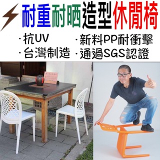 朴子現貨頂級台灣製造貝殼椅公共空間休閒椅點心椅塑鋼椅造型椅設計師款營業用椅塑膠椅靠背耐重耐摔抗UV耐