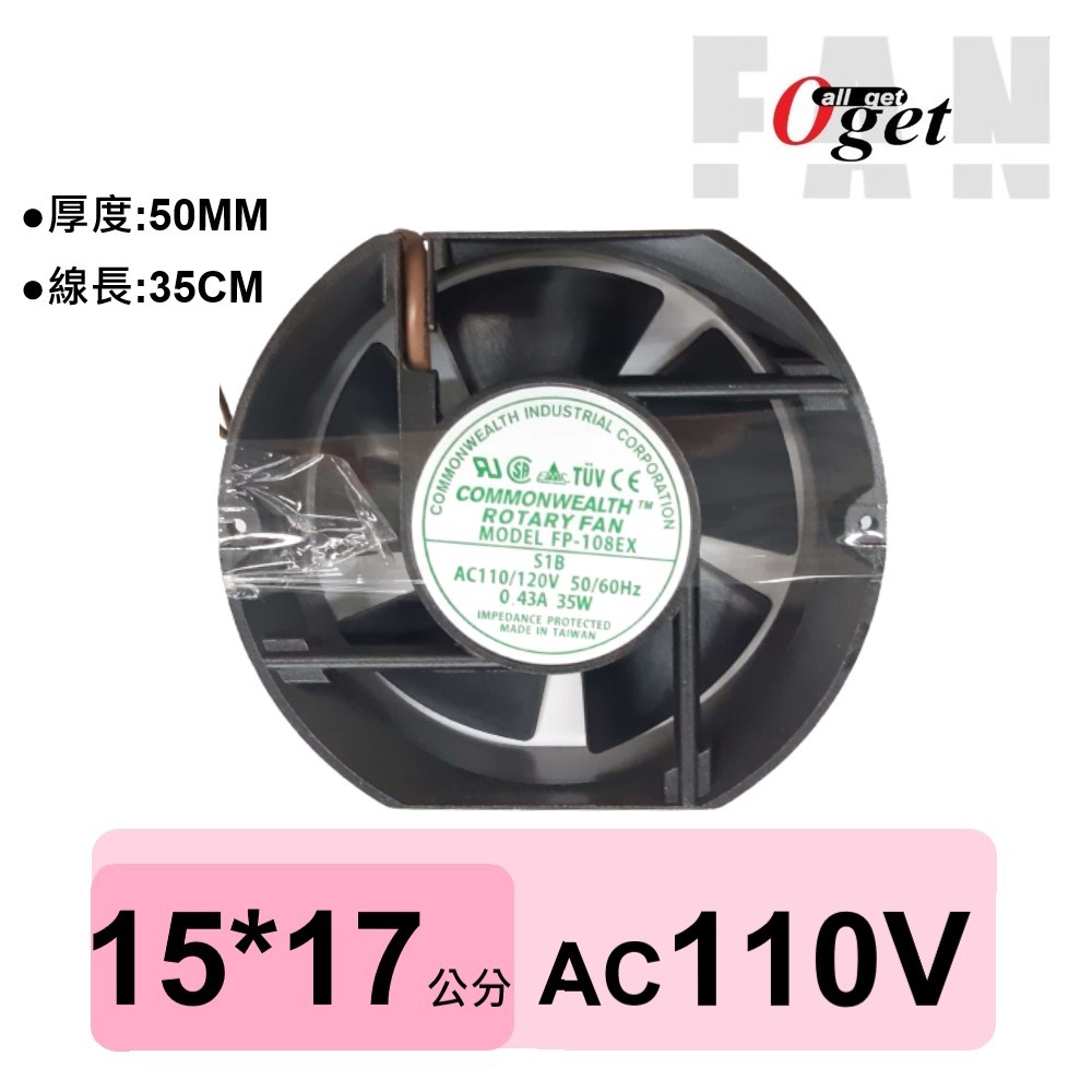 【堃邑Oget】 15*17公分風扇 厚度50mm AC110V 散熱風扇 電腦風扇 台灣製造 FP-108EX