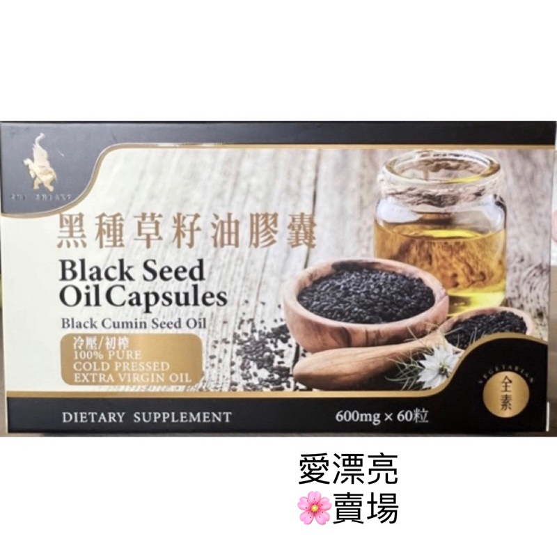 黑種草籽油膠囊（一盒60粒）百里醌4%