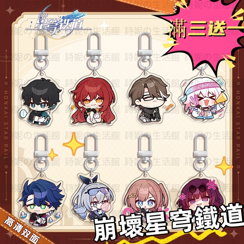 崩壞星穹鐵道 鑰匙扣 鑰匙圈 銀狼 三月七 丹恆 帕姆 景元 卡芙卡 掛飾 掛件 吊飾 包包掛件 米哈遊周邊 遊戲周邊