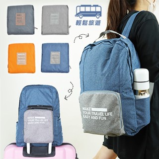【高品生活】牛津布拉桿折疊旅行收納後揹包〈現貨附發票〉摺疊/旅行包/收納包/防潑水/拉桿包/手提包/肩揹包