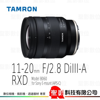 TAMRON 11-20mm F2.8 DiIII-A RXD（B060）APS-C 微單 無反用 公司貨