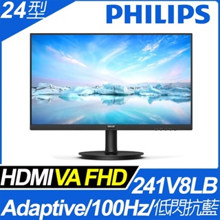 飛利補 PHILIPS 241V8LB 24吋液晶螢幕 HDMI D-Sub 雙介面 壁掛式