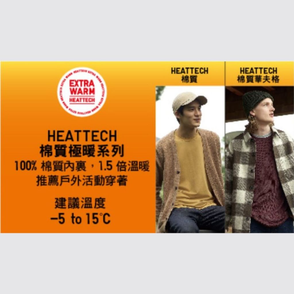 【預購】UNIQLO男生 發熱衣 發熱褲 褲襪 EXTRA WARM極暖 圓領 V領 華夫格 高領