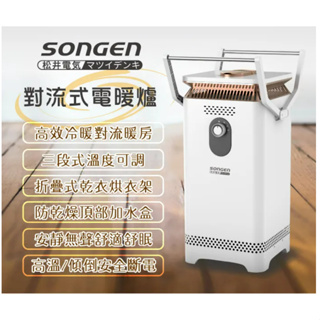 【日本songen】松井360度對流式電暖爐/電暖器/暖氣機(sg-131vct)