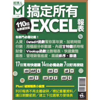 【Gmail傳送】經理人月刊 ：搞定所有excel報表 / PDF電子雜誌
