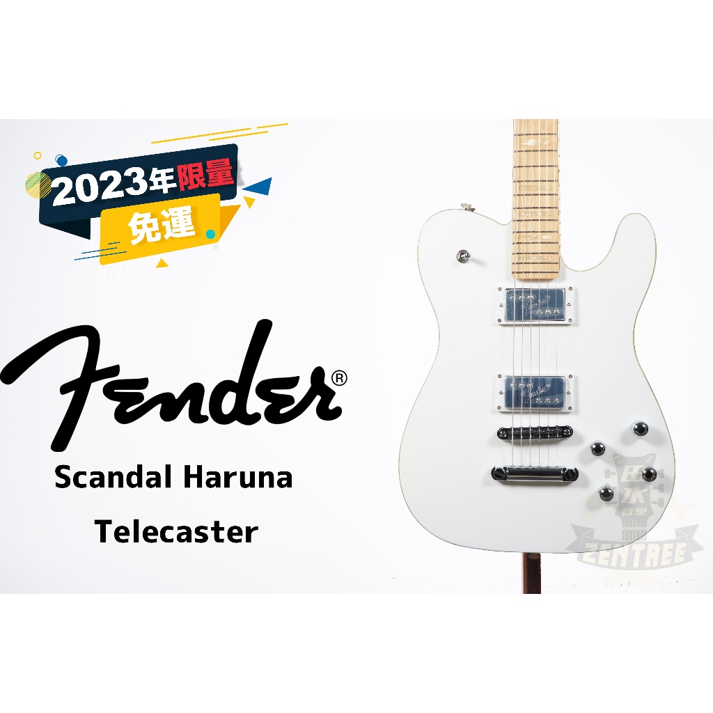 現貨 Fender SCANDAL  Haruna Telecaster 日廠 電吉他 田水音樂