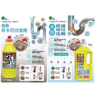 🇯🇵Mitsuei 浴室排水管清潔劑400ml / 排水管舒通液800g