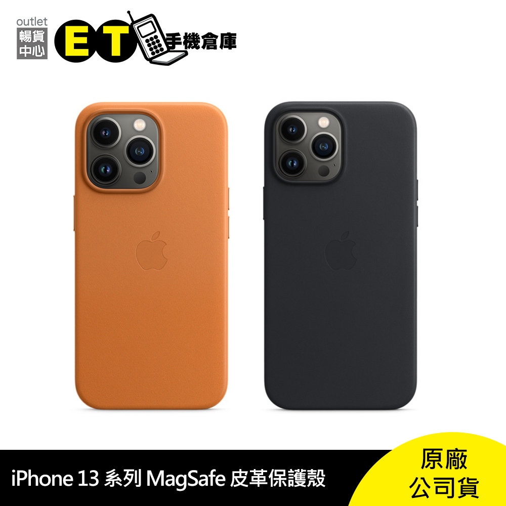 Apple iPhone 13 系列 MagSafe 磁吸 mini Pro Max 皮革 保護殼【ET手機倉庫】