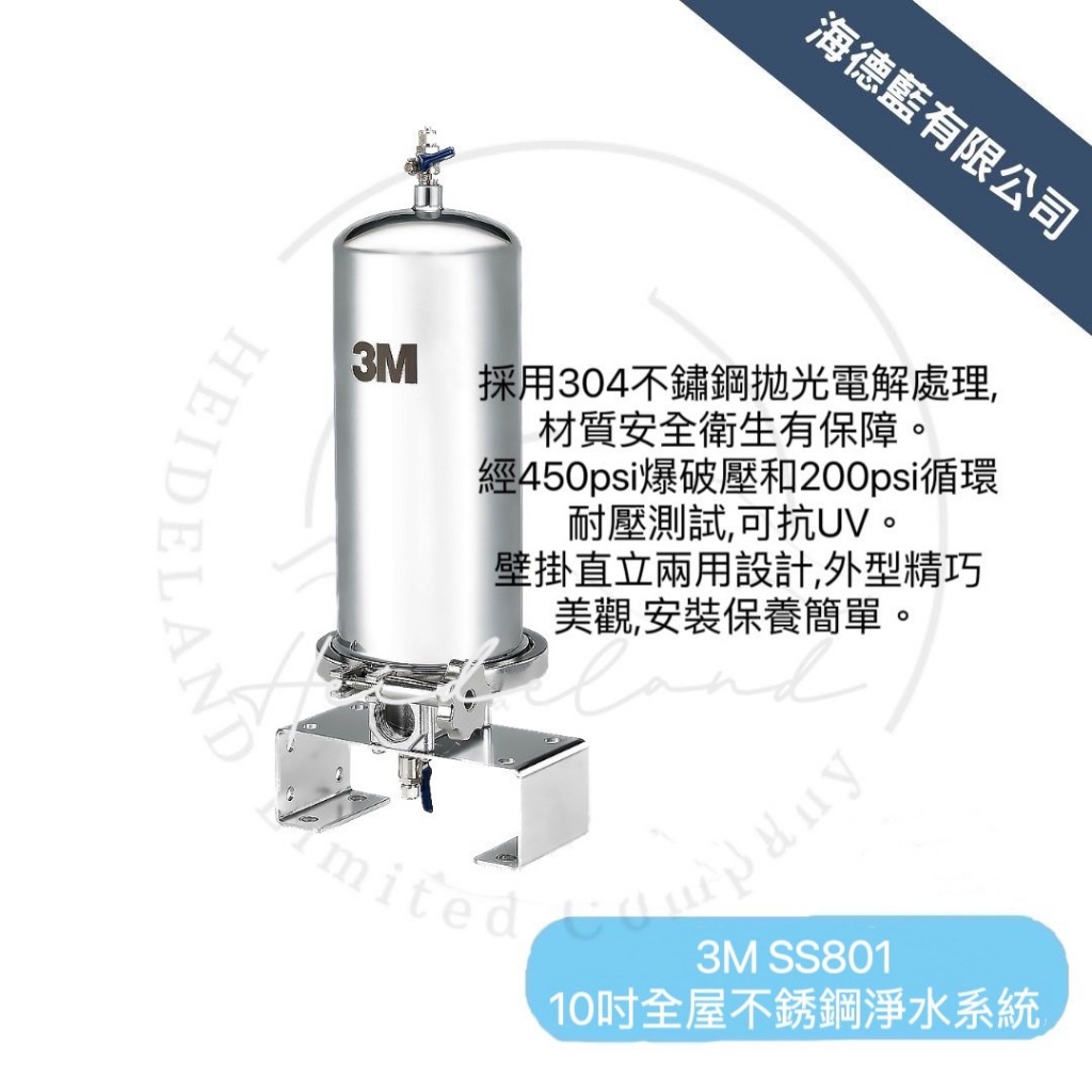 【3M】SS801/SS802全戶式不銹鋼淨水系統