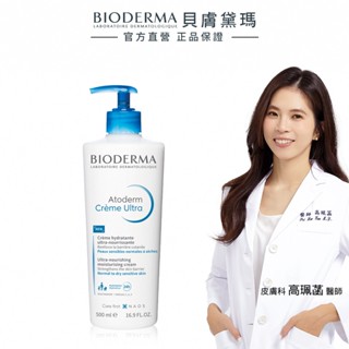 【BIODERMA 貝膚黛瑪】舒益B3彈潤修護輕乳霜500ml 官方直營