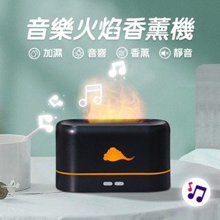 【臺灣發貨】小夜燈加濕器 音箱加濕器 火焰加濕器 香薰機 水氧機 薰香 薰香機 芳香機 精油機 噴霧加濕機