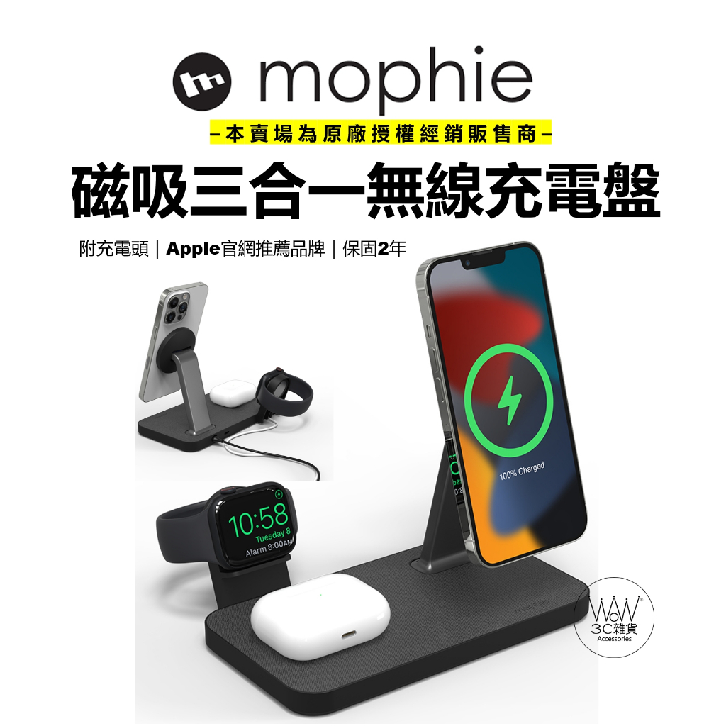 mophie 無線充電盤 手機充電支架 磁吸 三合一 Snap+ 支援Apple Watch 保固2年 台灣公司貨