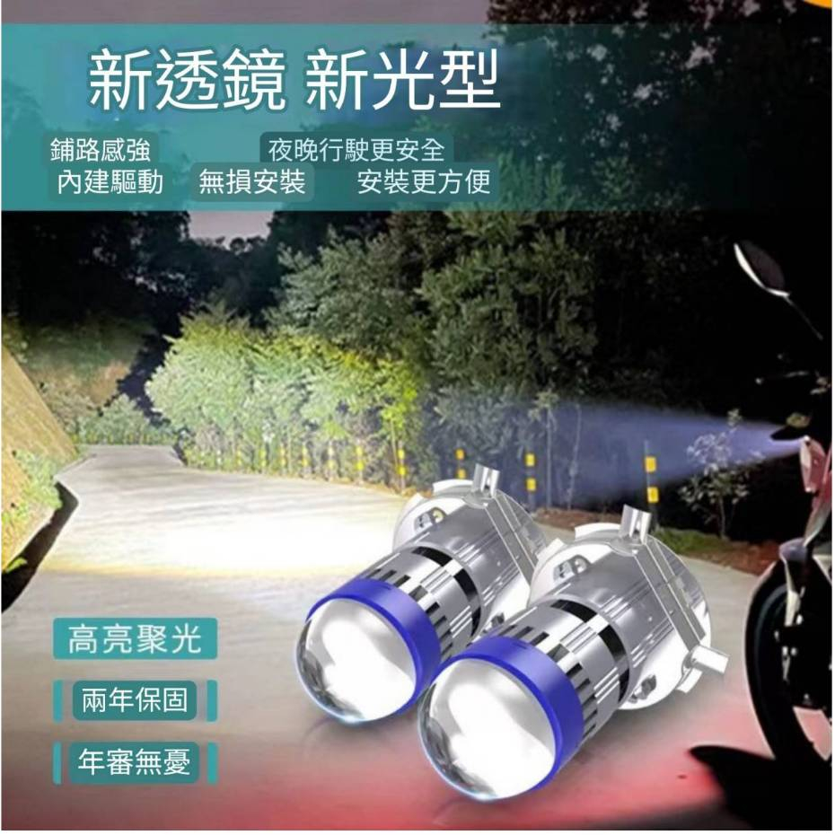 [小明的家] H4 LED機車大燈 改裝 H6 LED魚眼大燈 BA20D 雙色LED小魚眼 直上 魚眼霧燈 DC12V