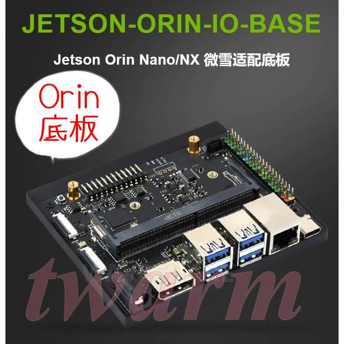 JETSON-ORIN-IO-BASE，Jetson Orin Nano/Orin NX 擴展板（核心板、散熱風扇另購）